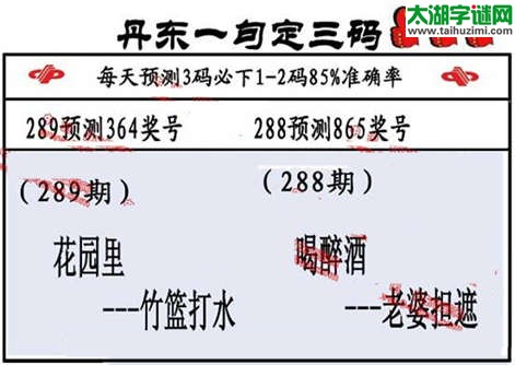 3d第2014289期丹东一句定三码