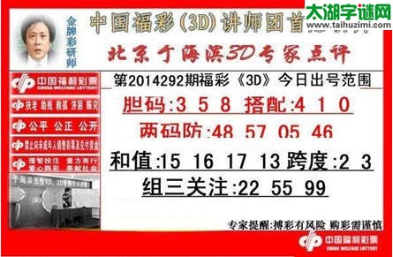 于海滨专家点评14292期