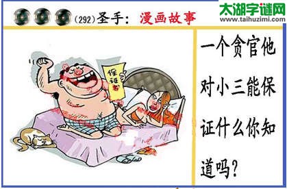 黑圣手漫画故事图谜第14292期