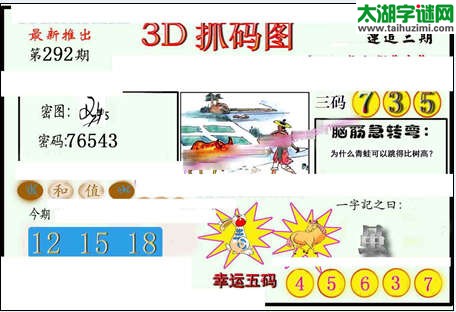 3d292期：红五图库（杀号定胆）