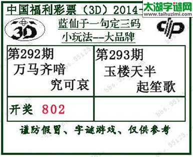 蓝仙子一句定三码14293期