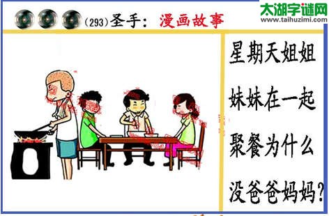 黑圣手漫画故事图谜第14293期