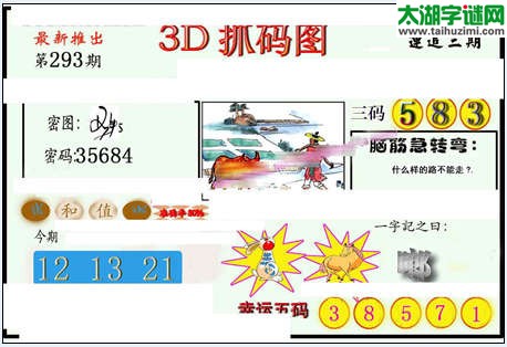 3d293期：红五图库（杀号定胆）