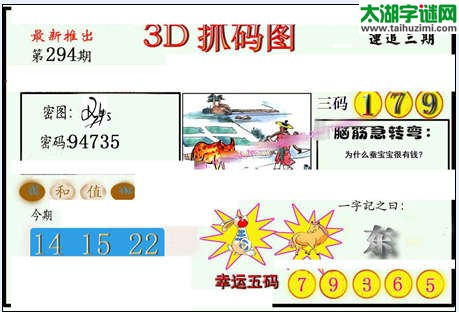 3d294期：红五图库（杀号定胆）