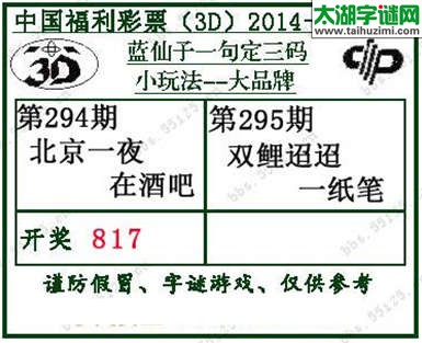 蓝仙子一句定三码14295期