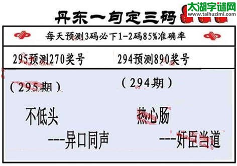 3d第2014295期丹东一句定三码