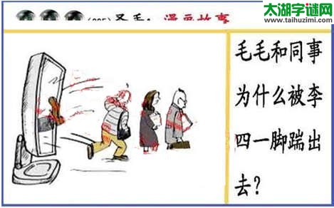 黑圣手漫画故事图谜第14295期