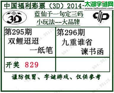 蓝仙子一句定三码14296期