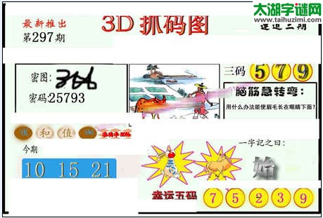 3d297期：红五图库（杀号定胆）