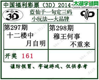 蓝仙子一句定三码14298期