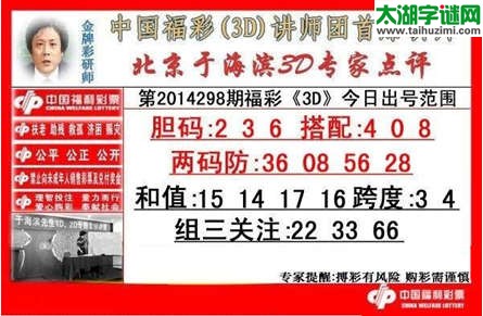 于海滨专家点评14298期