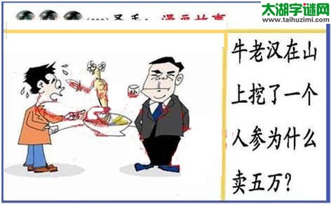 黑圣手漫画故事图谜第14298期