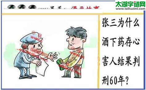 黑圣手漫画故事图谜第14299期