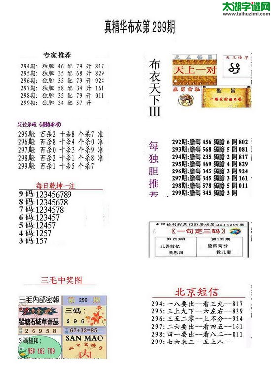 3d299期：精华布衣天下图库