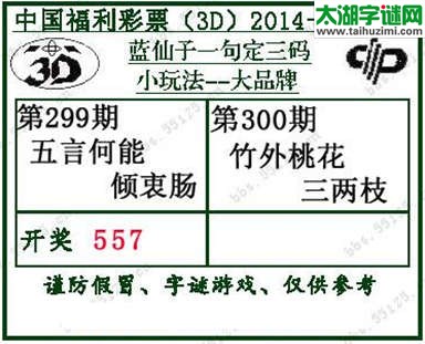 蓝仙子一句定三码14300期