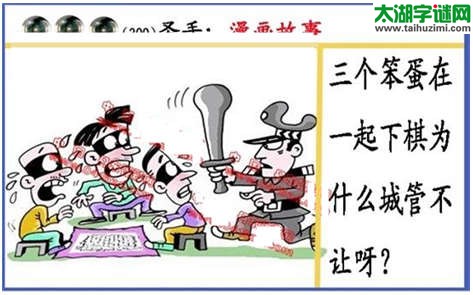 黑圣手漫画故事图谜第14300期