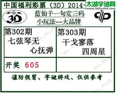 蓝仙子一句定三码14303期