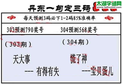 3d第2014304期丹东一句定三码