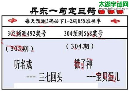 福彩3d第14305期山东真诀