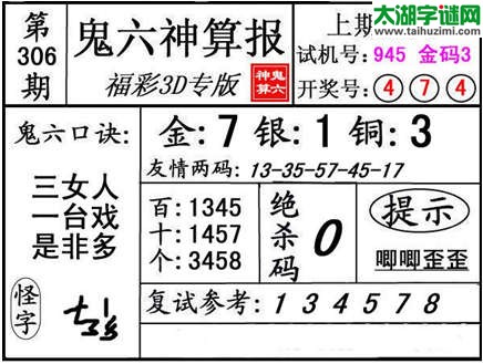 3d306期：【鬼六神算】金胆快报系列图