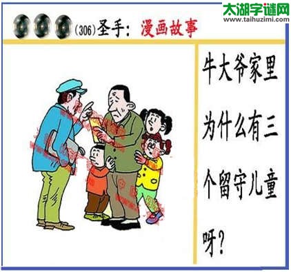 黑圣手漫画故事图谜第14306期