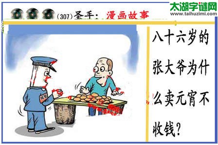 黑圣手漫画故事图谜第14307期