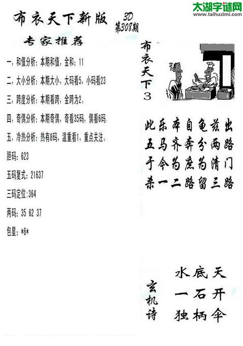 3d14308期：布衣天下新版图谜