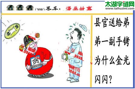 黑圣手漫画故事图谜第14308期