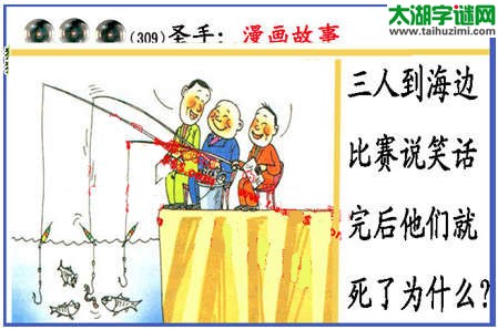 黑圣手漫画故事图谜第14309期