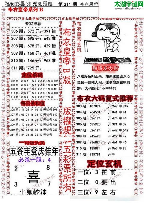 布衣皇帝3d图谜311期