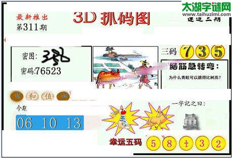 3d311期：红五图库（藏宝抓码图）