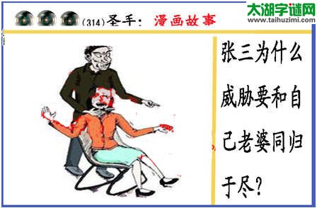 黑圣手漫画故事图谜第14314期