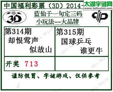 蓝仙子一句定三码14315期