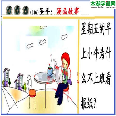 黑圣手漫画故事图谜第14316期