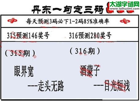 福彩3d第14316期山东真诀