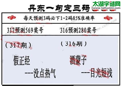 福彩3d第14317期山东真诀