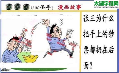 黑圣手漫画故事图谜第14318期