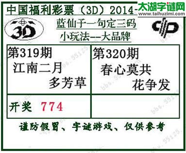 蓝仙子一句定三码14320期