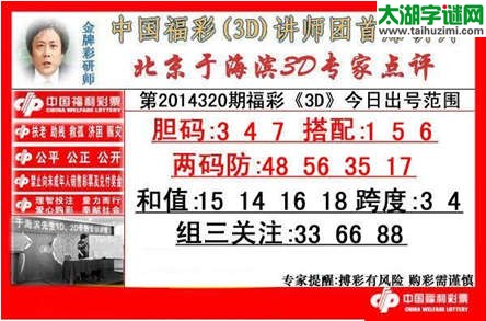 于海滨专家点评14320期