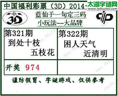 蓝仙子一句定三码14322期