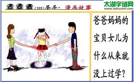 黑圣手漫画故事图谜第14322期