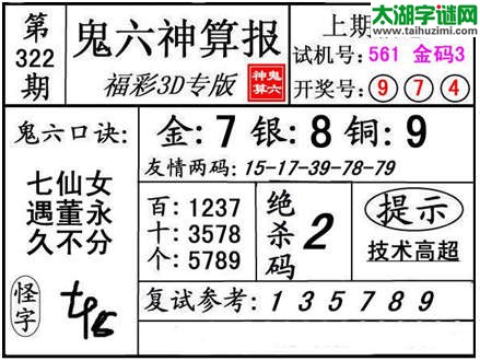 3d322期：【鬼六神算】金胆快报系列图