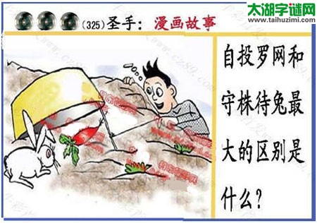 黑圣手漫画故事图谜第14325期