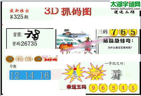 3d325期：红五图库（藏宝抓码图）