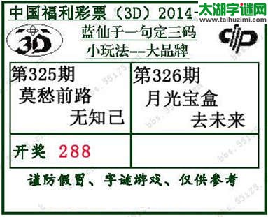 蓝仙子一句定三码14326期