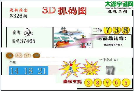 3d326期：红五图库（藏宝抓码图）