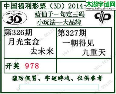 蓝仙子一句定三码14327期