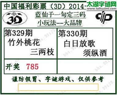 蓝仙子一句定三码14330期