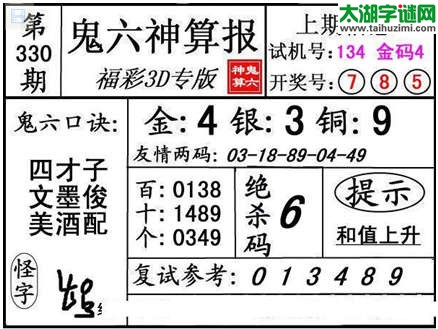 3d330期：【鬼六神算】金胆快报系列图