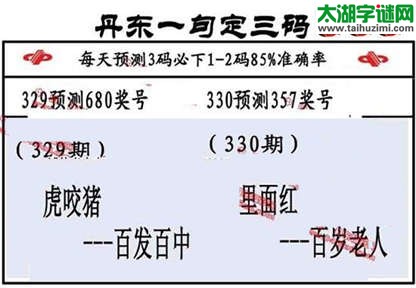 3d第2014330期丹东一句定三码